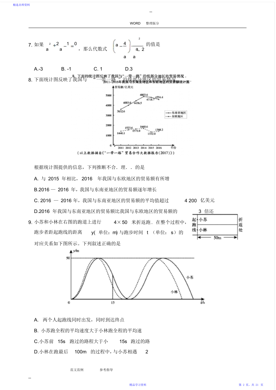 中考数学试题及答案解析.doc_第2页