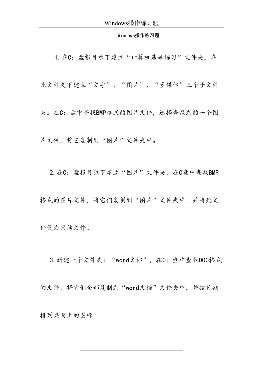 Windows操作练习题.doc_第2页