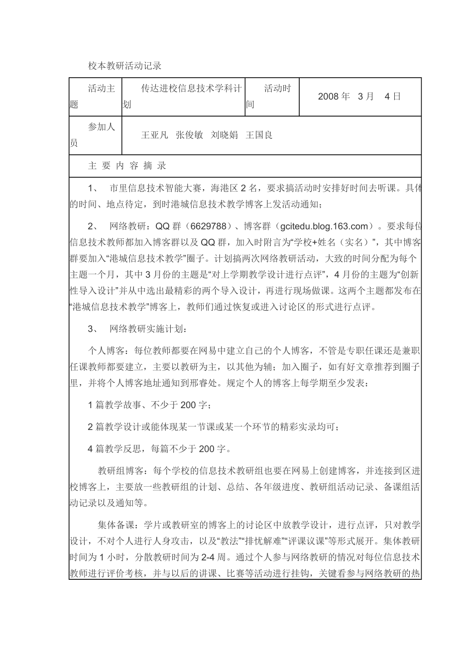 校本教研活动记录1.doc_第1页