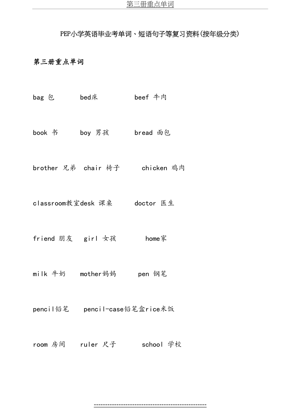 PEP小学英语毕业考单词、短语句子等复习资料(按年级分类).doc_第2页