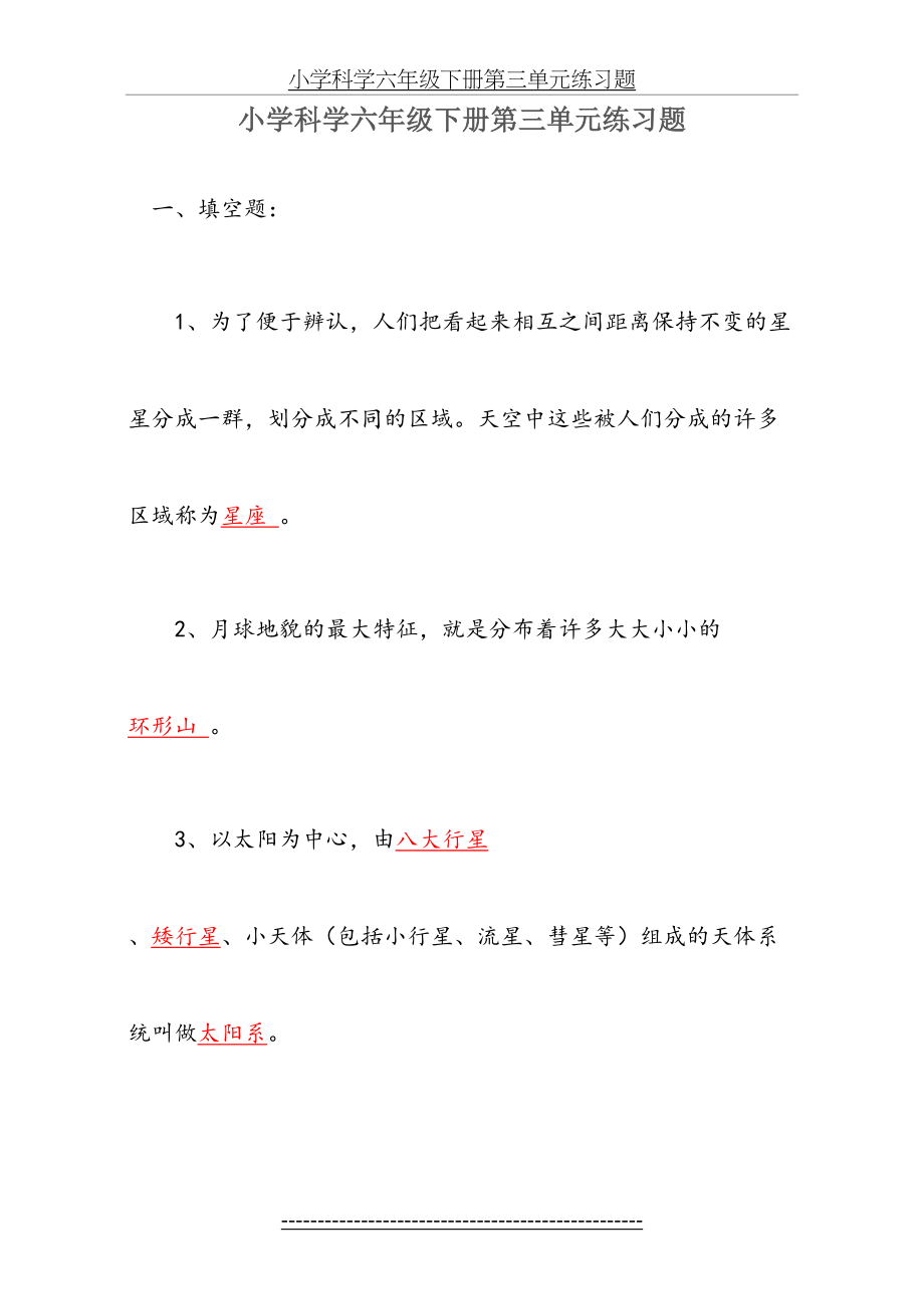 (答案)小学科学六年级下册第三单元练习题.doc_第2页