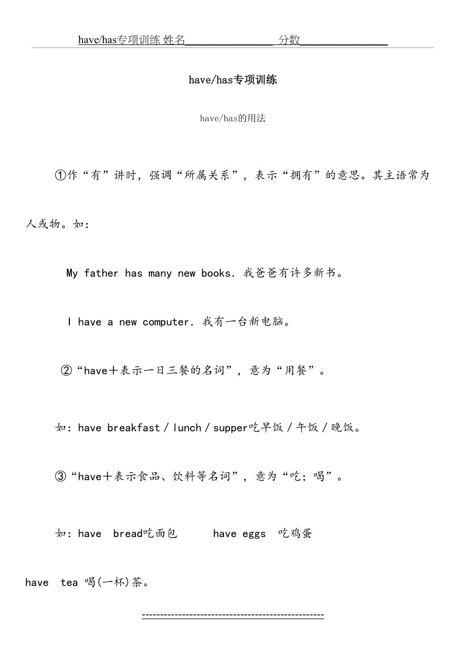 have-has的用法与练习题(1).doc_第2页