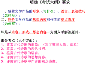 诗歌鉴赏常见题型解答技巧.ppt