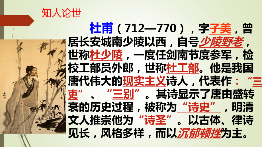 《蜀相》课件—高中语文2020年秋人教版选修中国古代诗歌散文欣赏.ppt_第2页