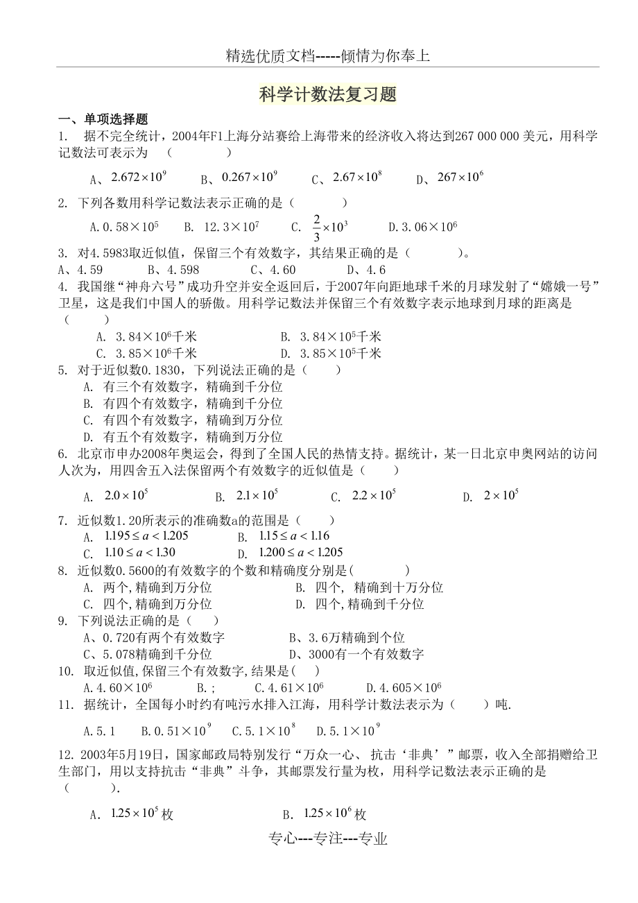 科学计数法复习题.docx_第1页