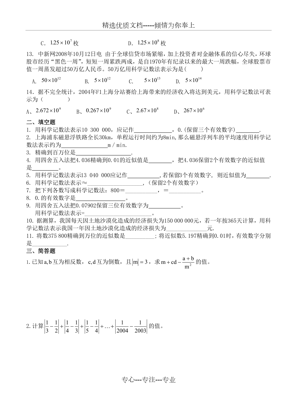 科学计数法复习题.docx_第2页