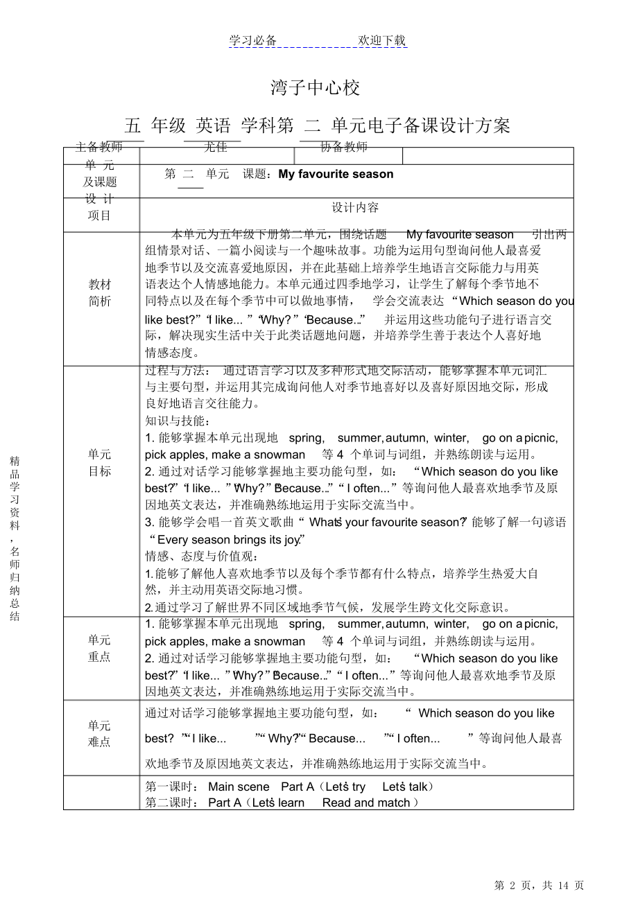 新版pep五年级下册英语第二单元教案.doc_第2页