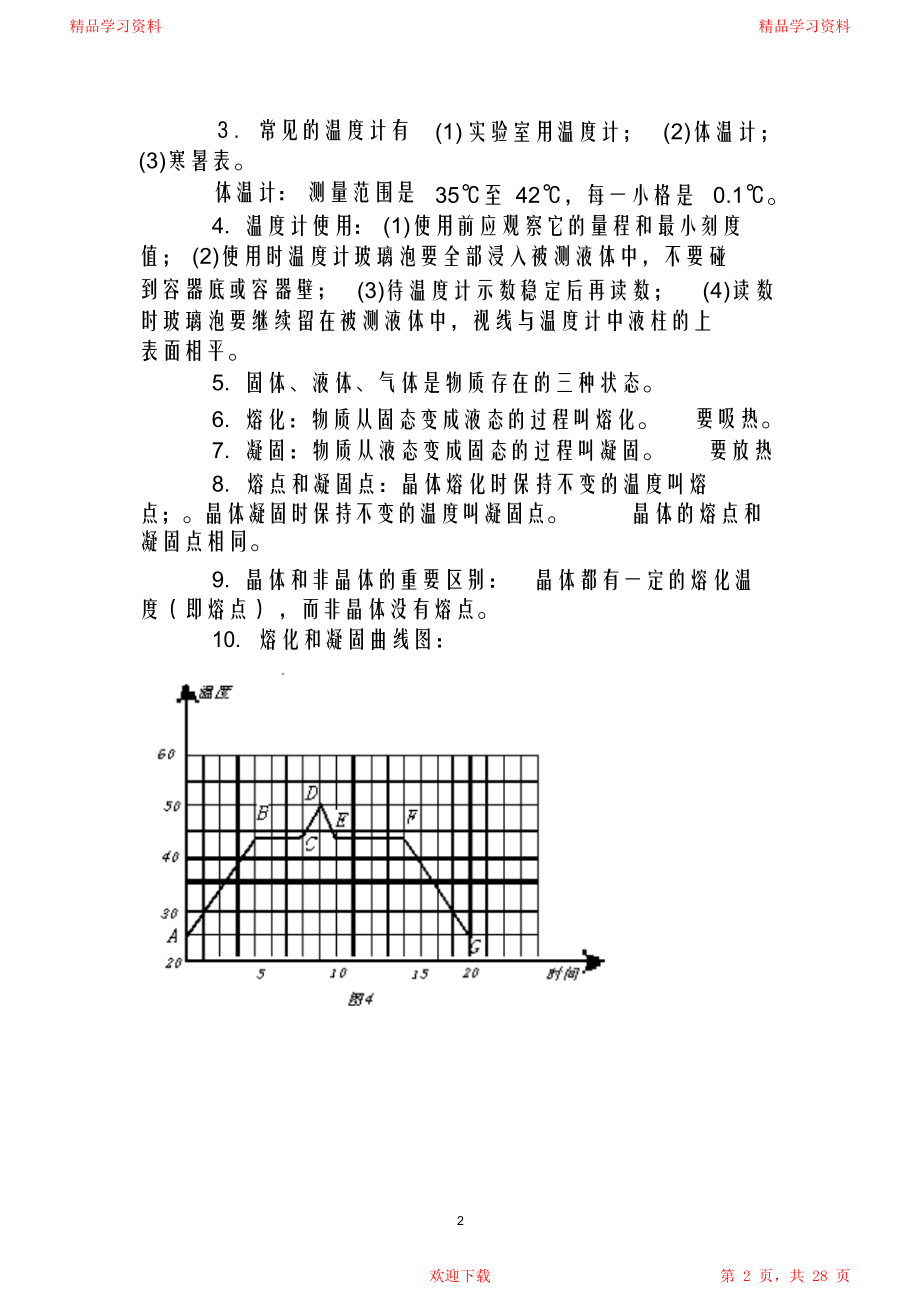 初中物理重点知识点总结-中考总复习笔记.doc_第2页