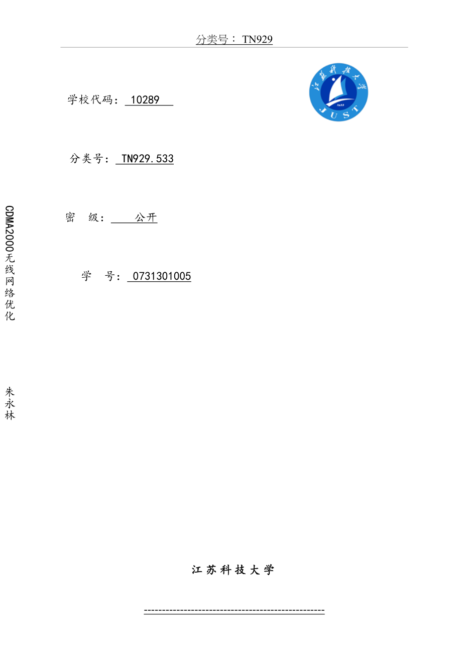 CDMA2000无线网络优化.doc_第2页