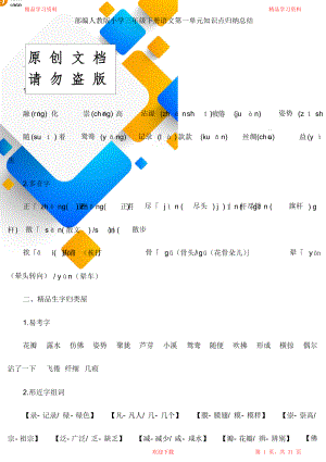 部编版小学三年级下册语文重点知识点归纳总结.doc