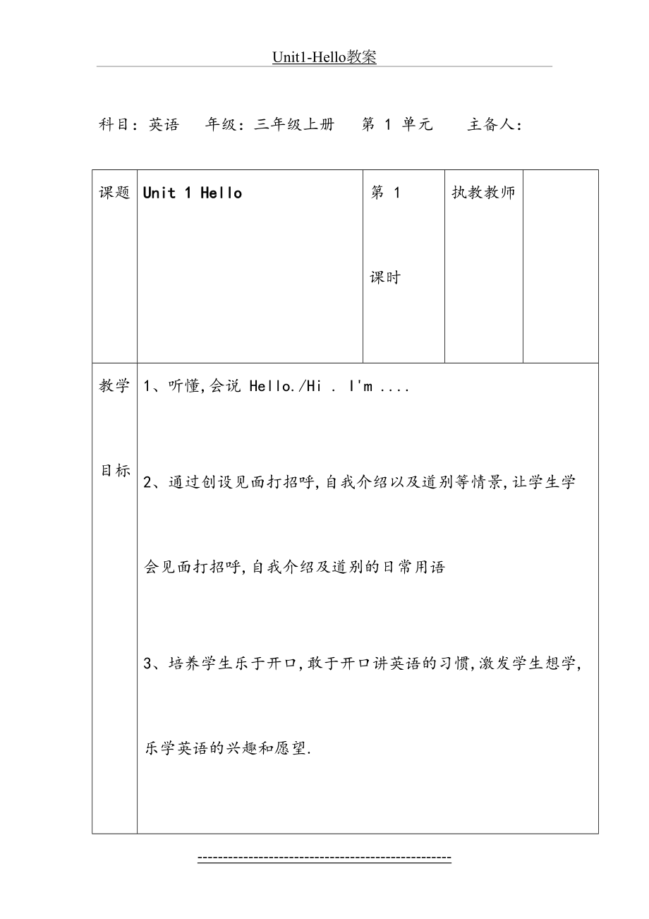 Unit1-Hello教案.doc_第2页