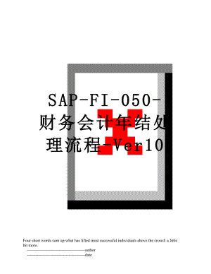 SAP-FI-050-财务会计年结处理流程-Ver10.doc