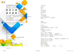 初中物理重要知识点总结全集.doc