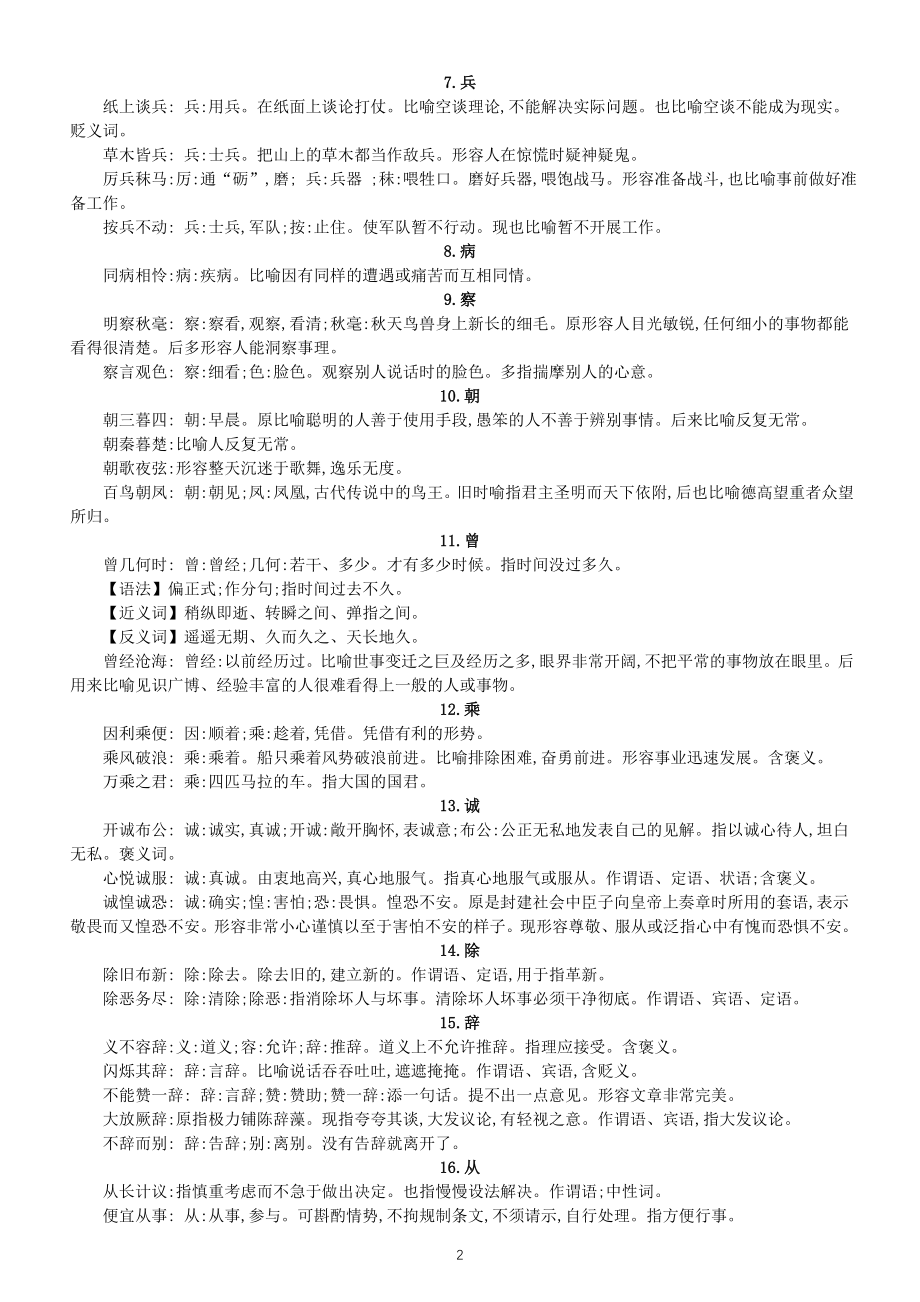 高中语文高考复习文言实词与成语结合记忆（共120个）.doc_第2页