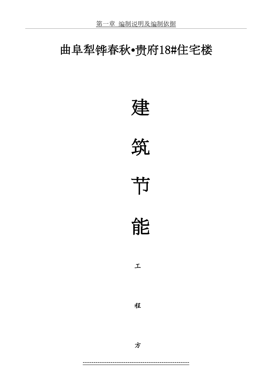 FS复合外模板保温建筑节能专项施工方案.doc_第2页