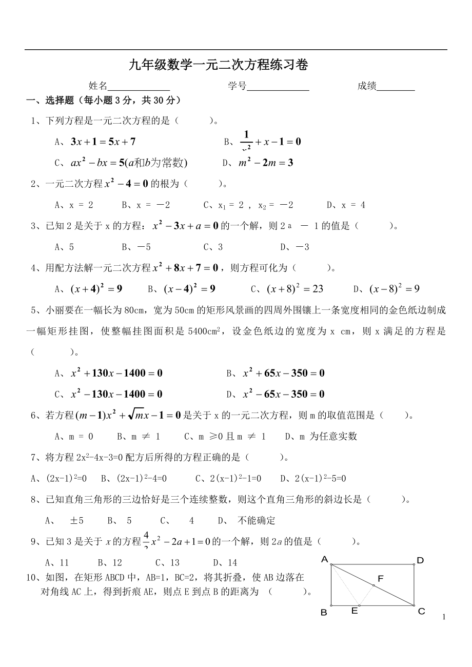 九年级数学一元二次方程试卷3.doc_第1页