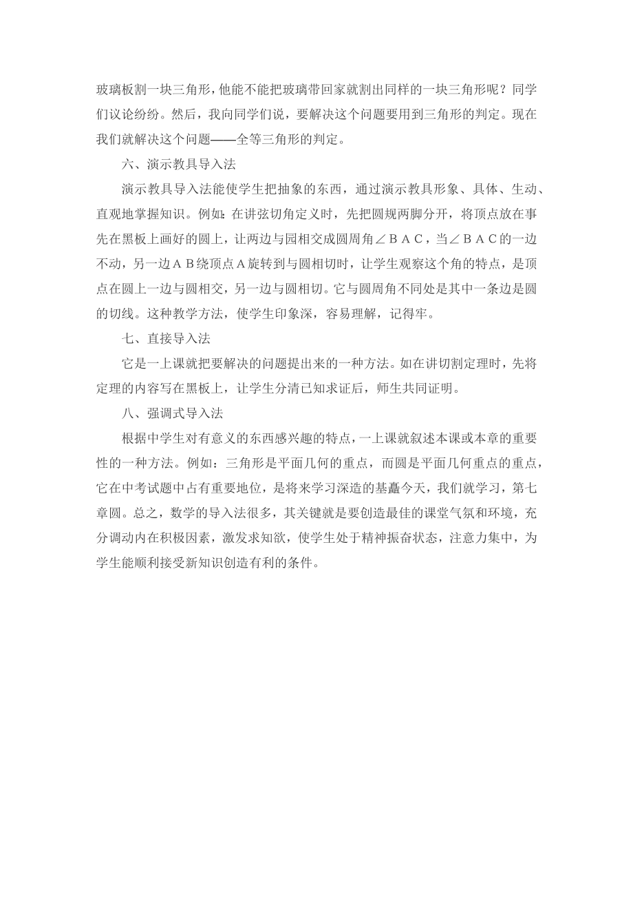 浅谈数学课的几种导入法.docx_第2页