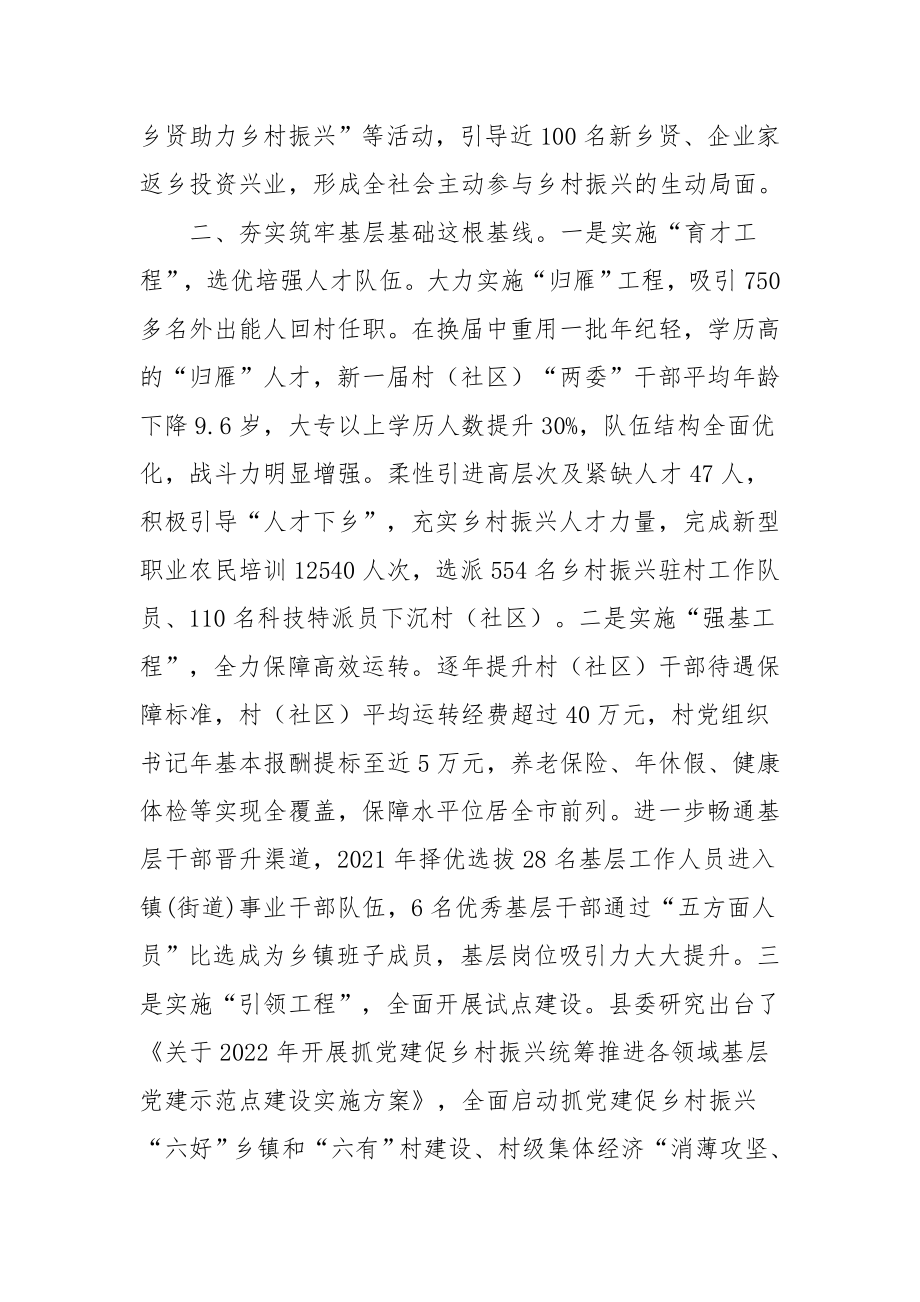 某县抓党建促乡村振兴工作经验交流材料.docx_第2页