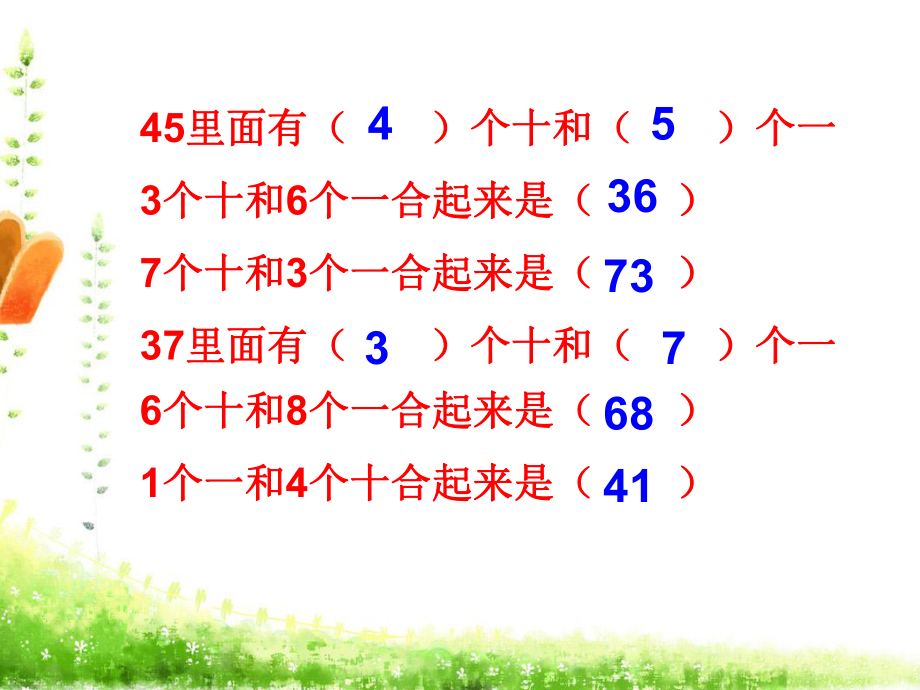 数学整理和复习《100以内的数的认识》1.ppt_第2页