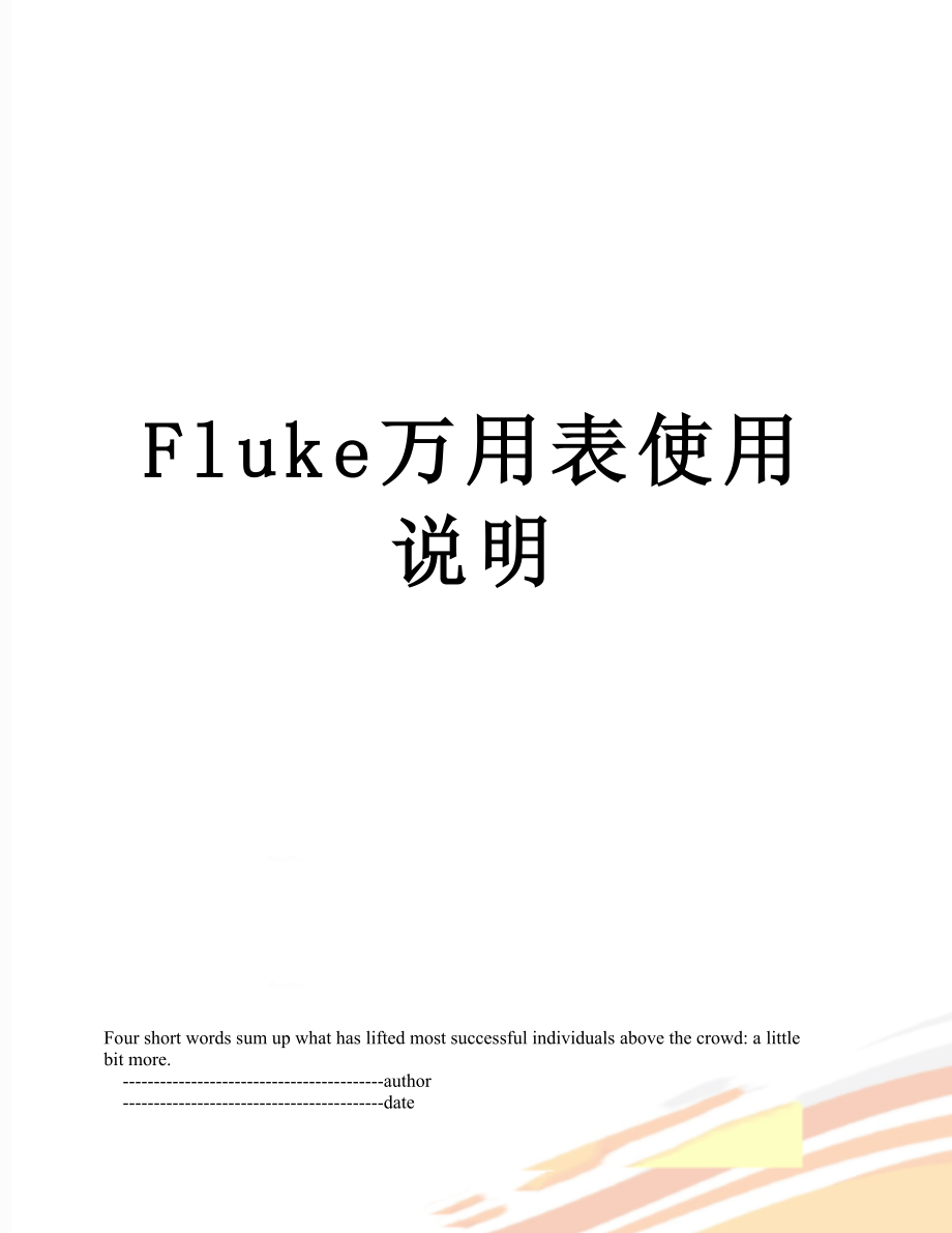 Fluke万用表使用说明.doc_第1页