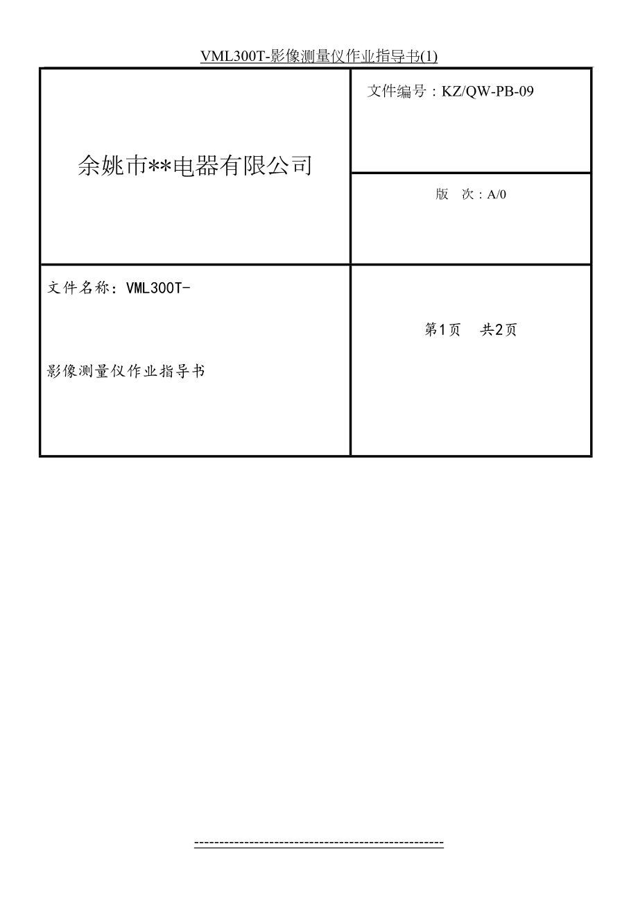 VML300T-影像测量仪作业指导书(1).doc_第2页