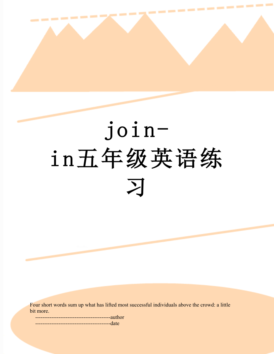 join-in五年级英语练习.doc_第1页