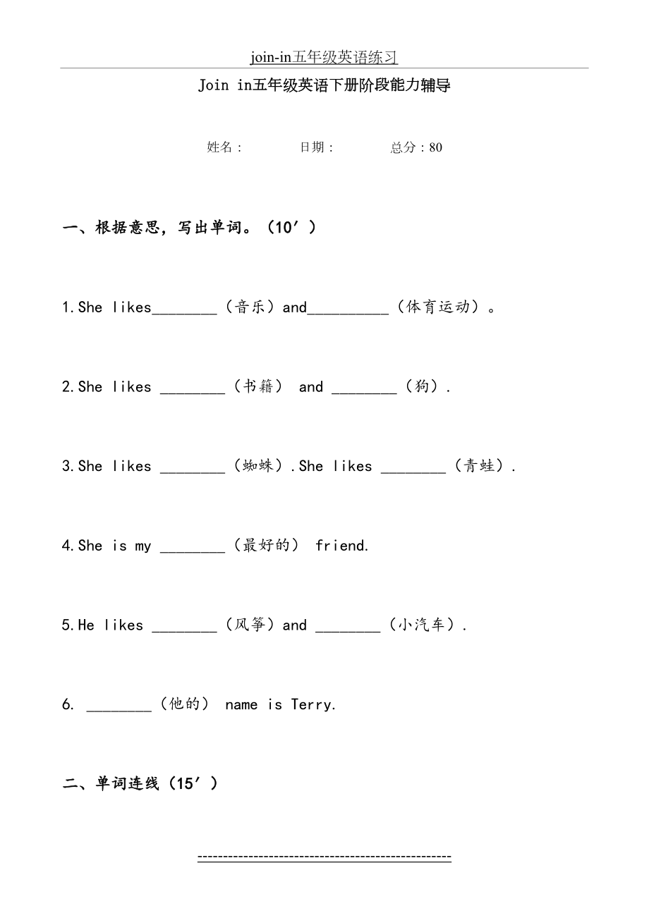 join-in五年级英语练习.doc_第2页