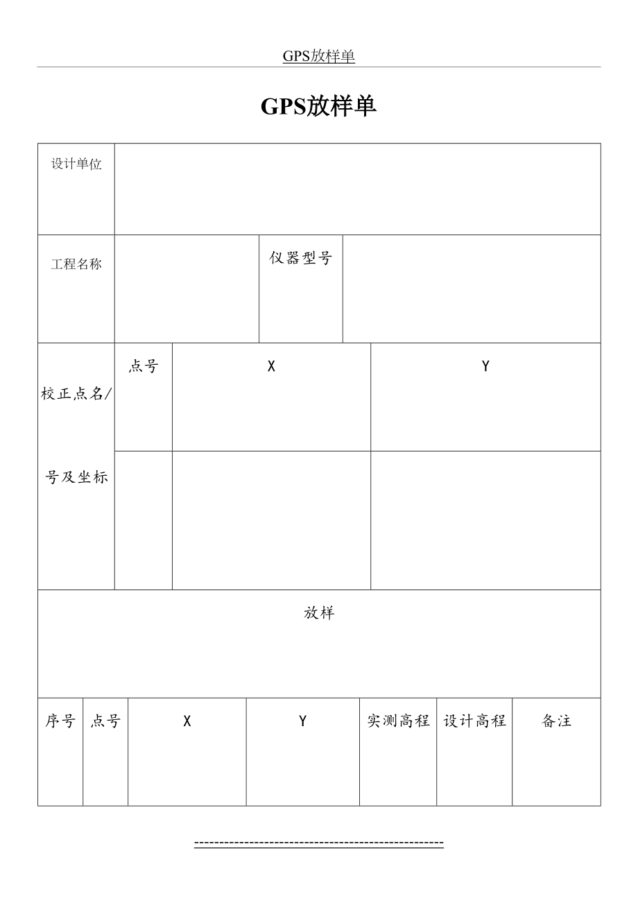 GPS测量点放样单.doc_第2页