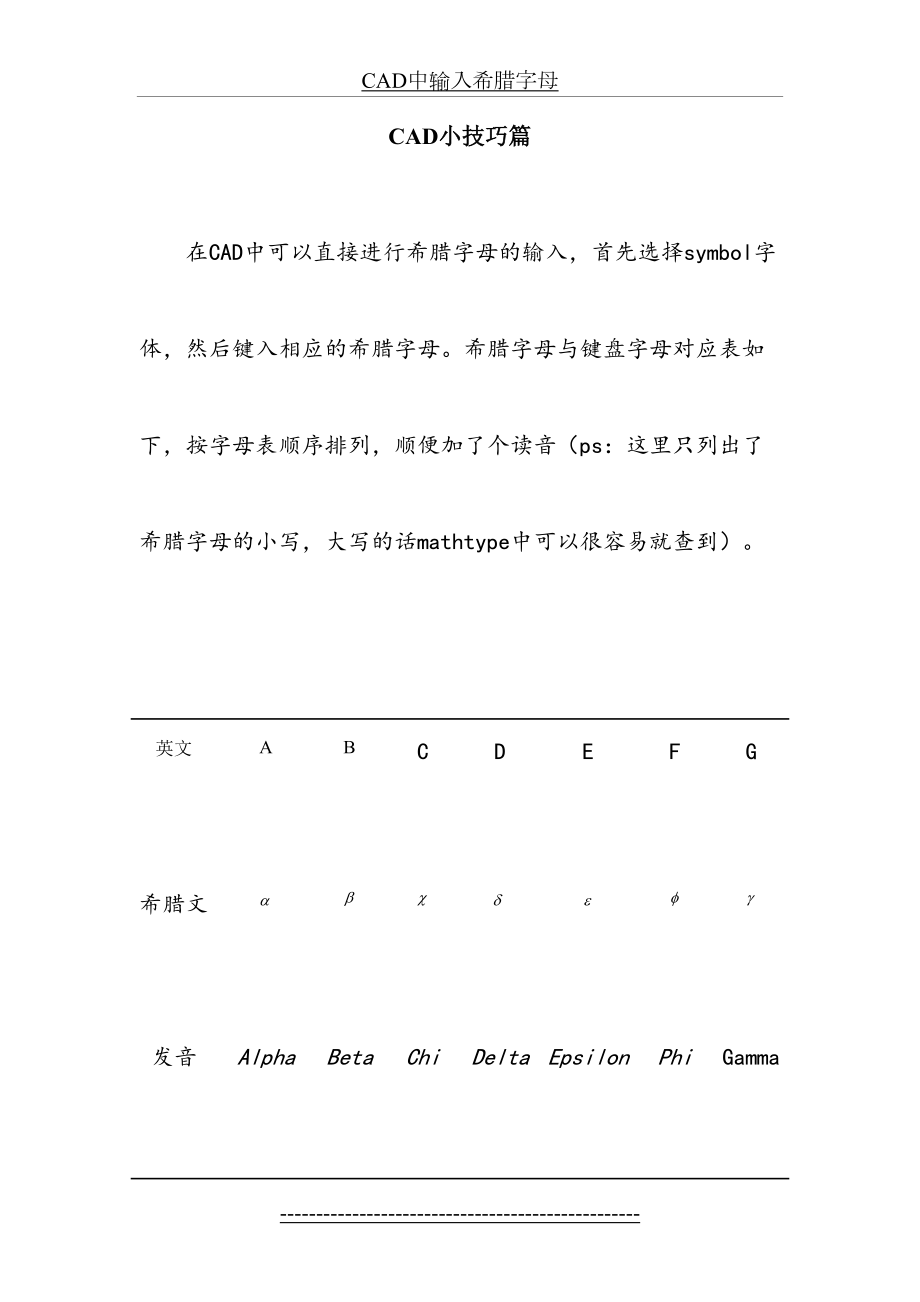 CAD中输入希腊字母.doc_第2页