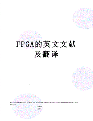 FPGA的英文文献及翻译.doc