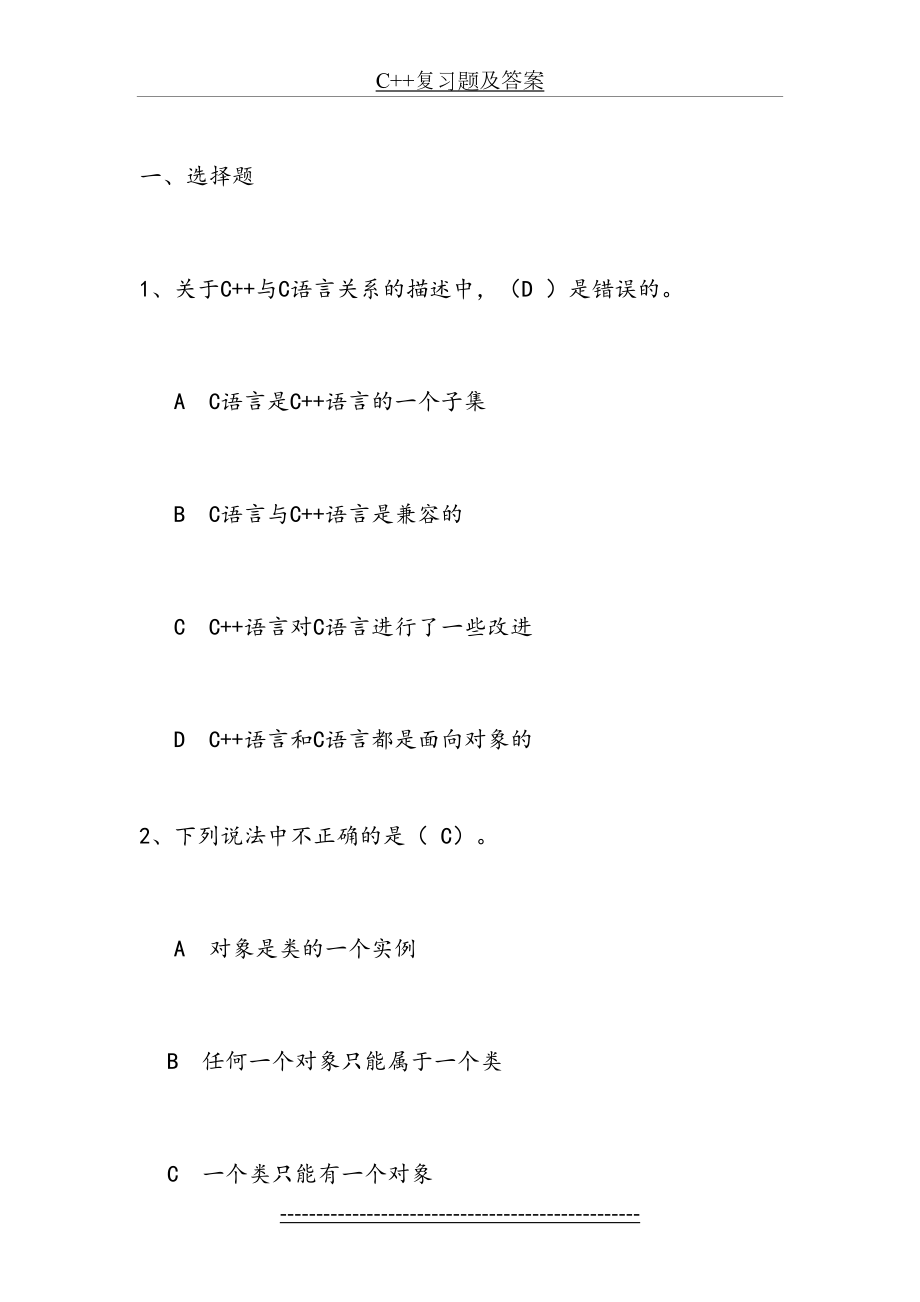 C++复习题及答案.doc_第2页