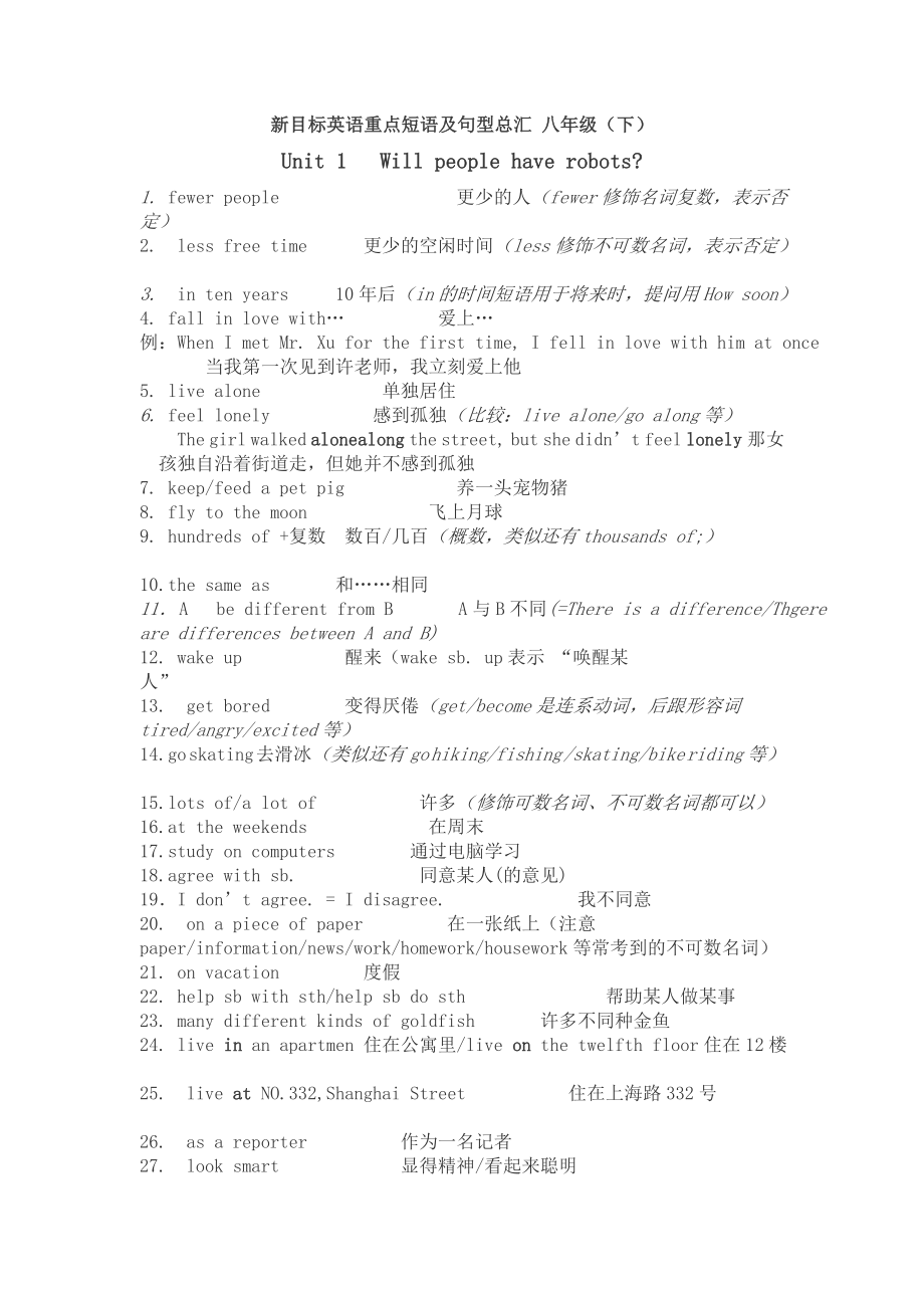 新目标英语重点短语及句型总汇_八年级(下).doc_第1页