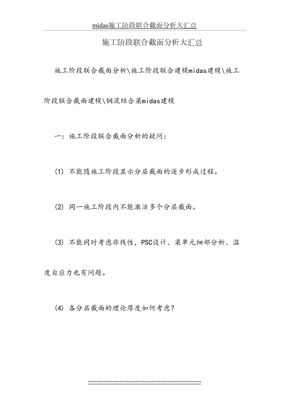 midas施工阶段联合截面分析大汇总.doc_第2页