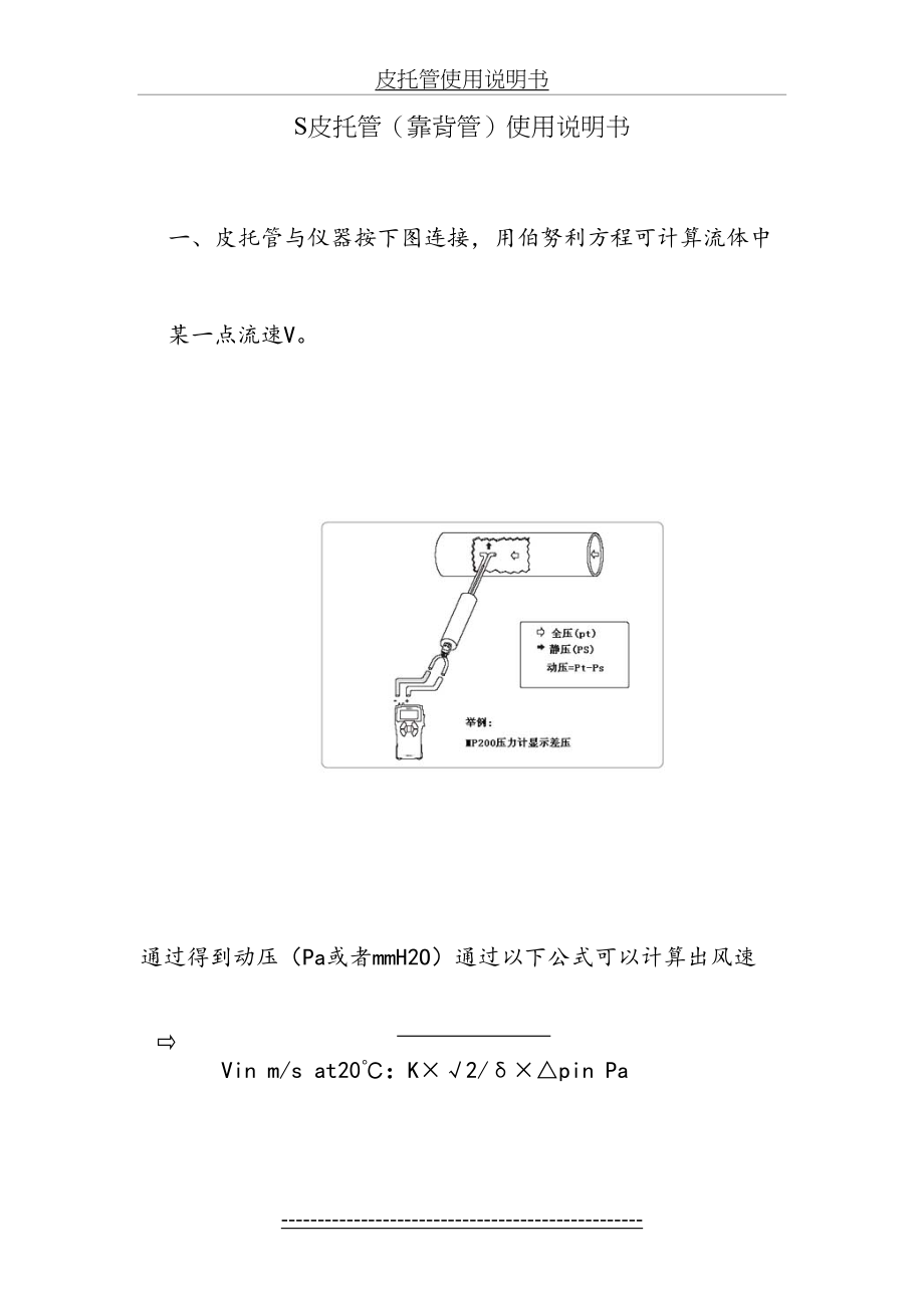 S型皮托管使用说明书.doc_第2页