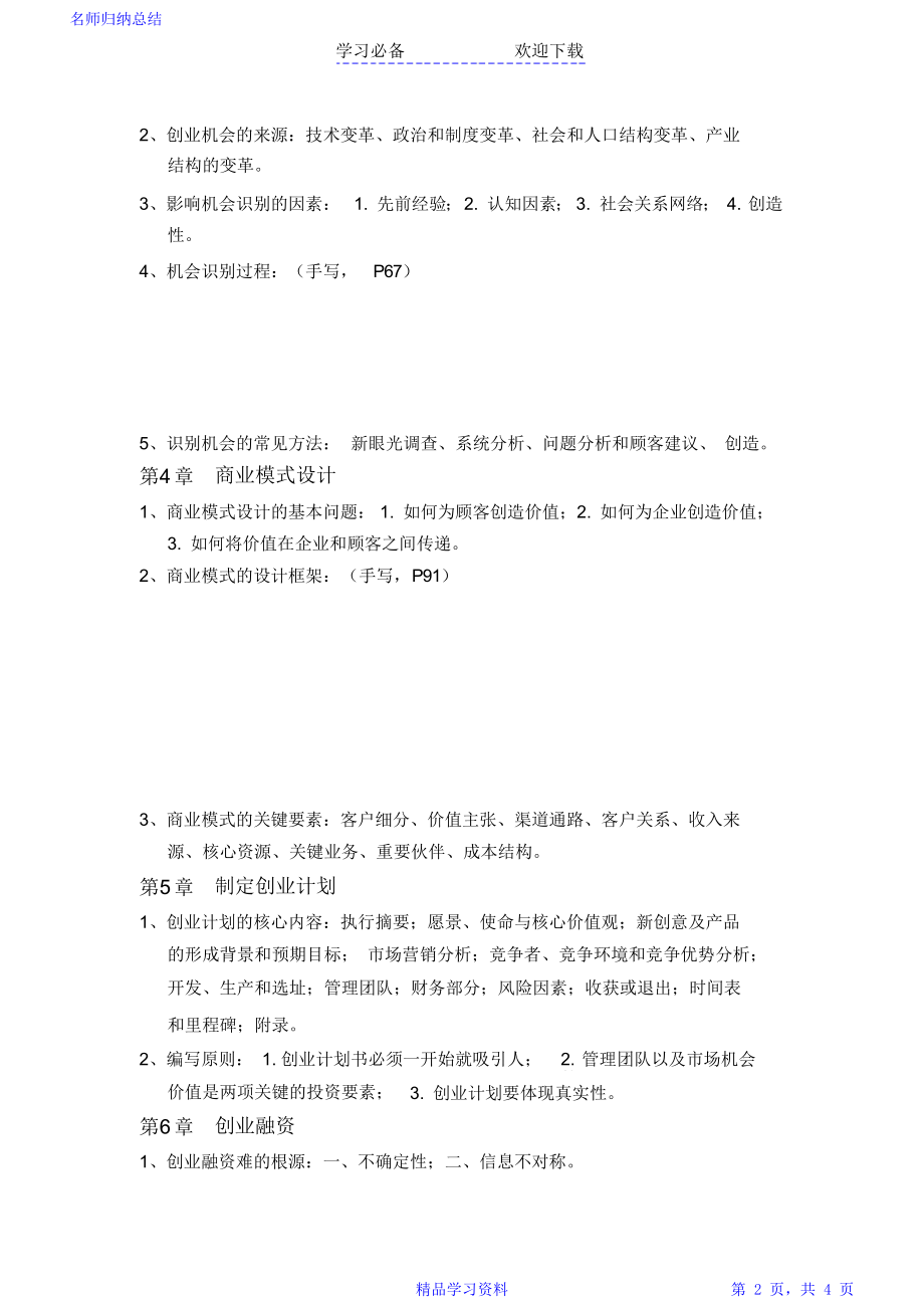 创业管理第三版重点知识点.doc_第2页