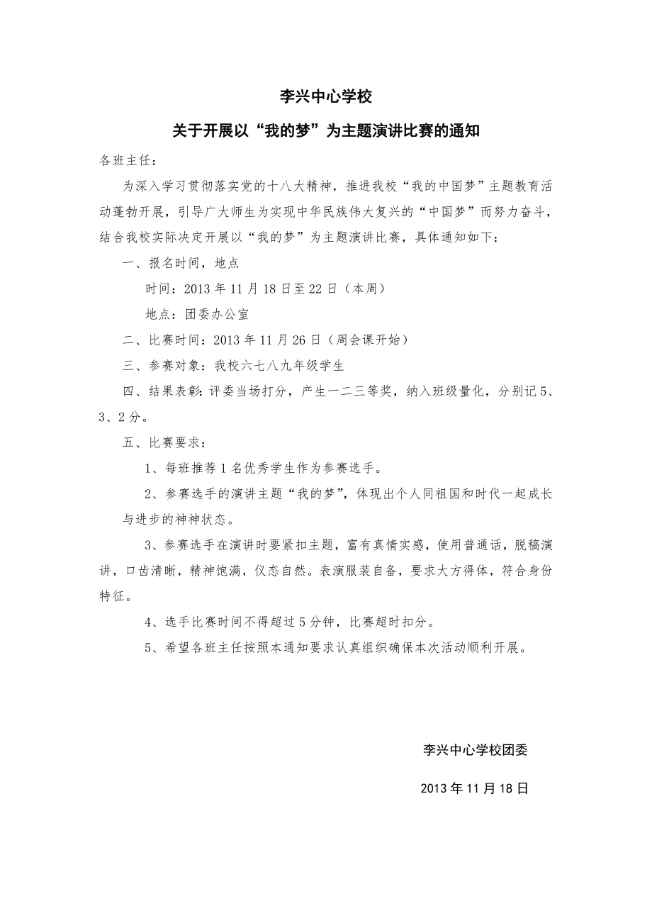 李兴镇中心学校.doc_第1页