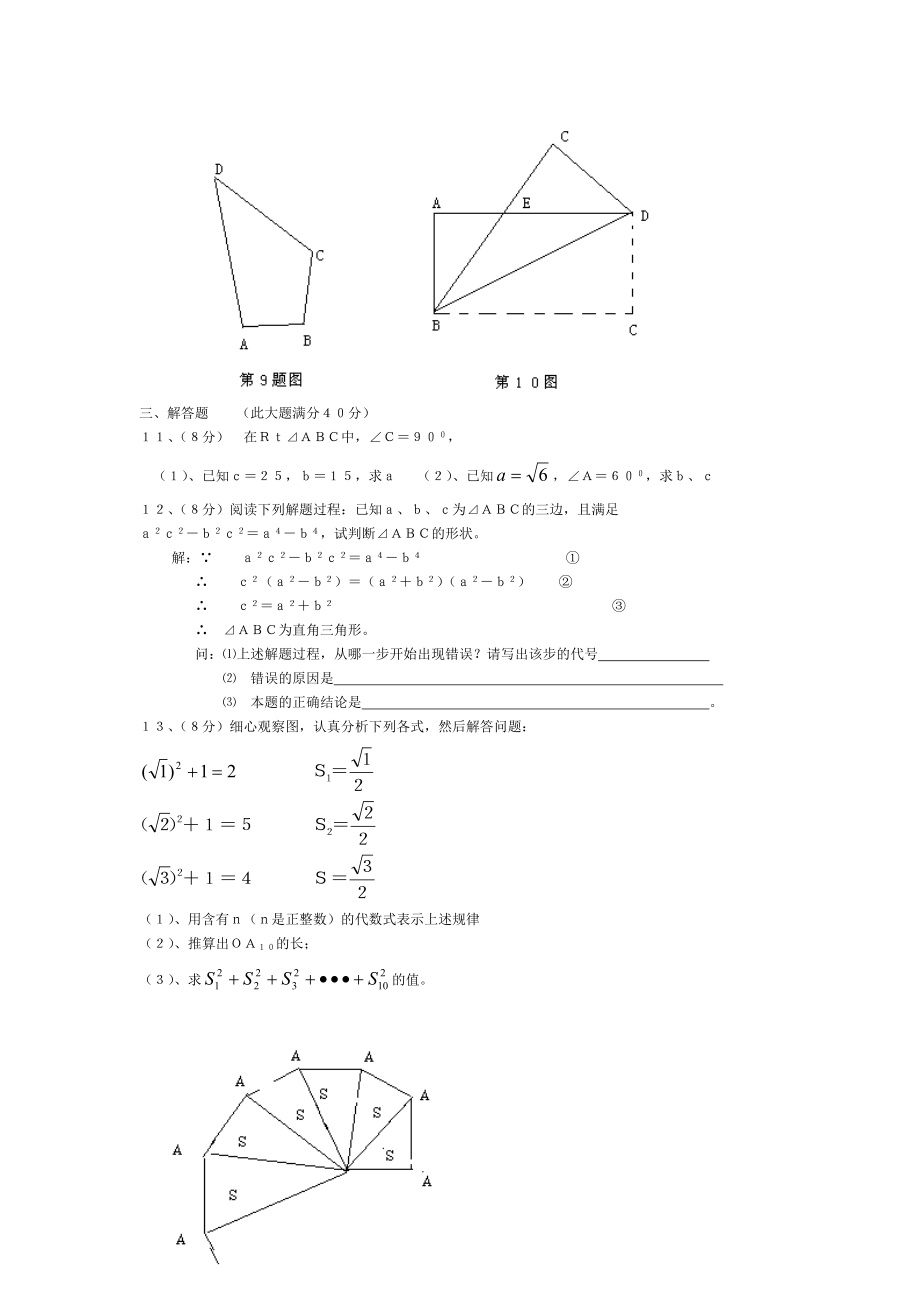 第１８章勾股定理检测题.doc_第2页