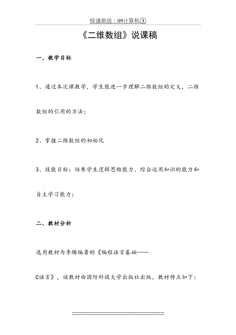 C语言《二维数组》说课稿.doc_第2页