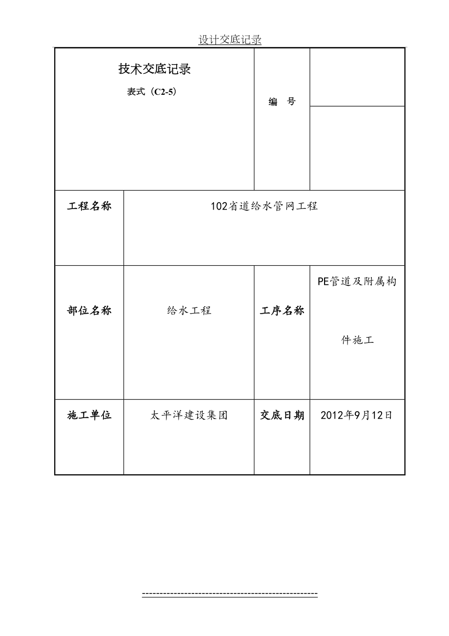 PE给水管施工技术交底.doc_第2页