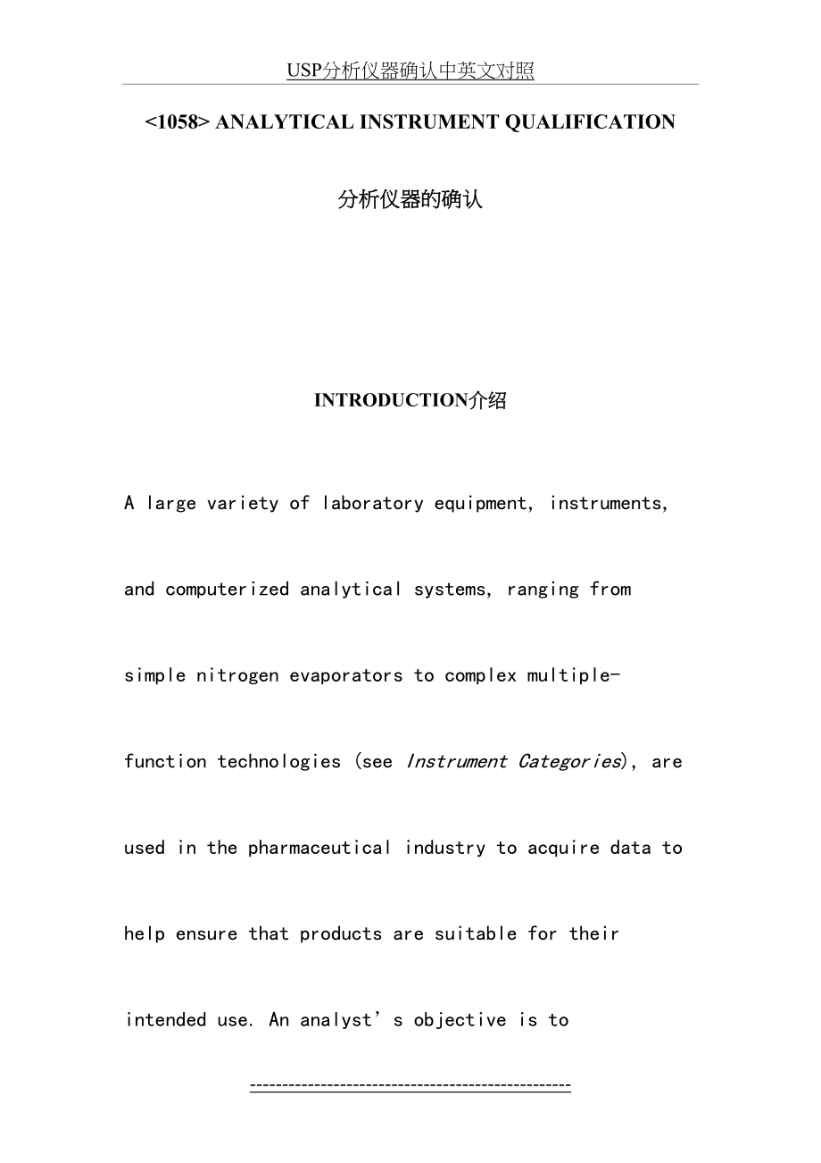 USP分析仪器确认中英文对照.doc_第2页