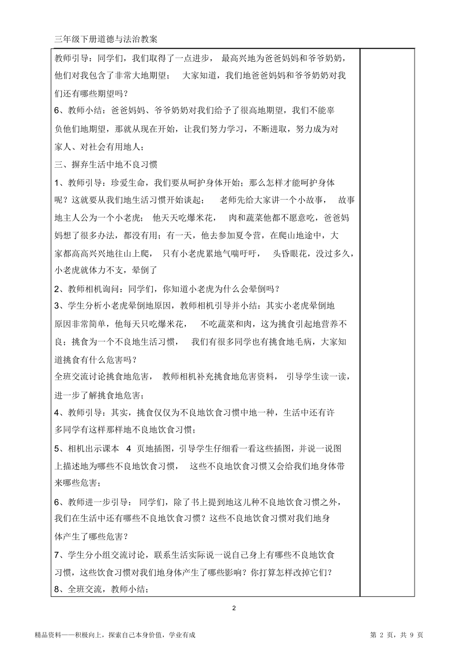 浙教版三年级下册期末道德与法治第一单元教学设计().doc_第2页