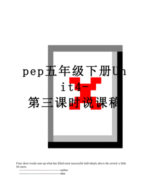 pep五年级下册Unit4-第三课时说课稿.doc