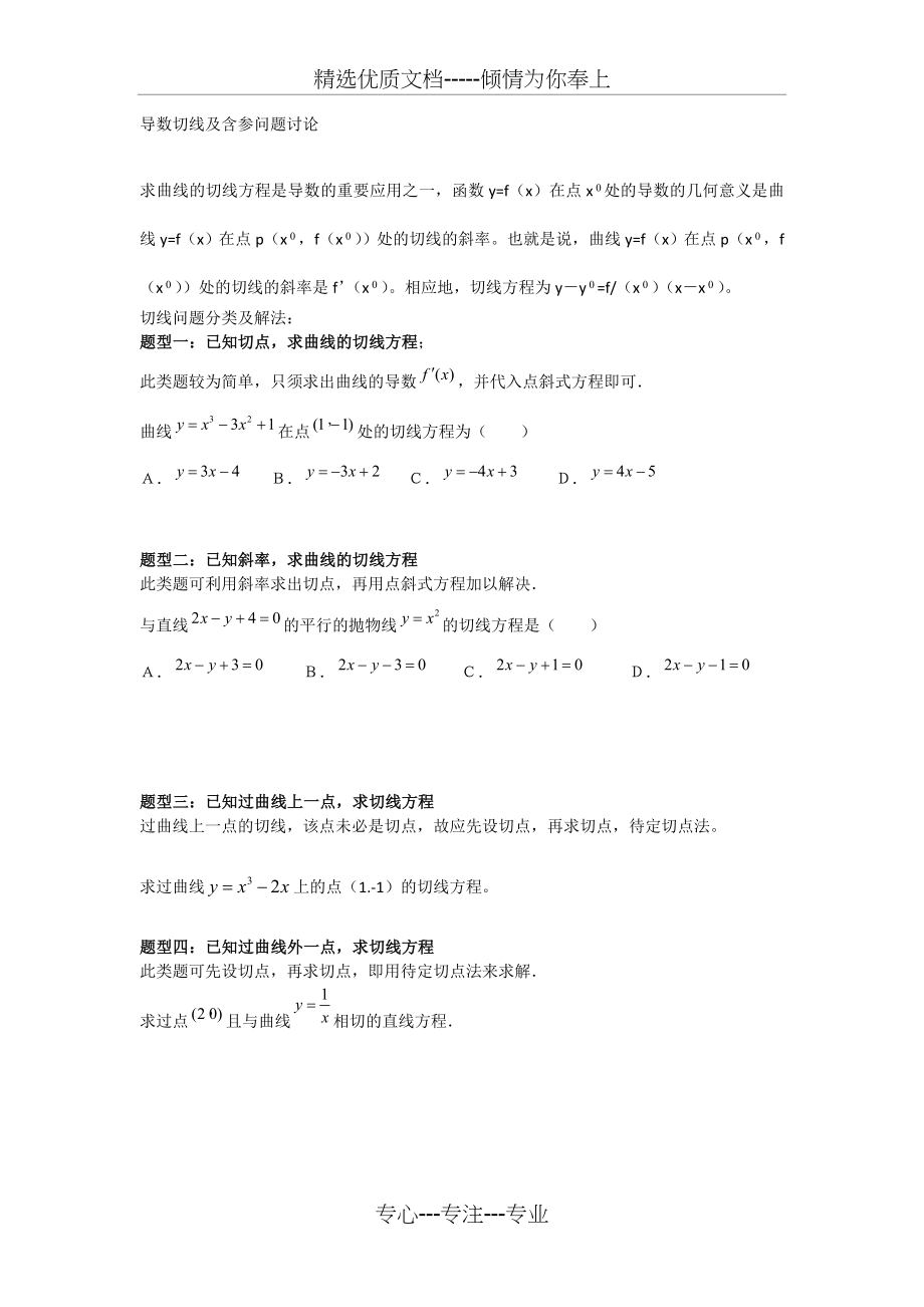 导数含参问题.doc_第1页