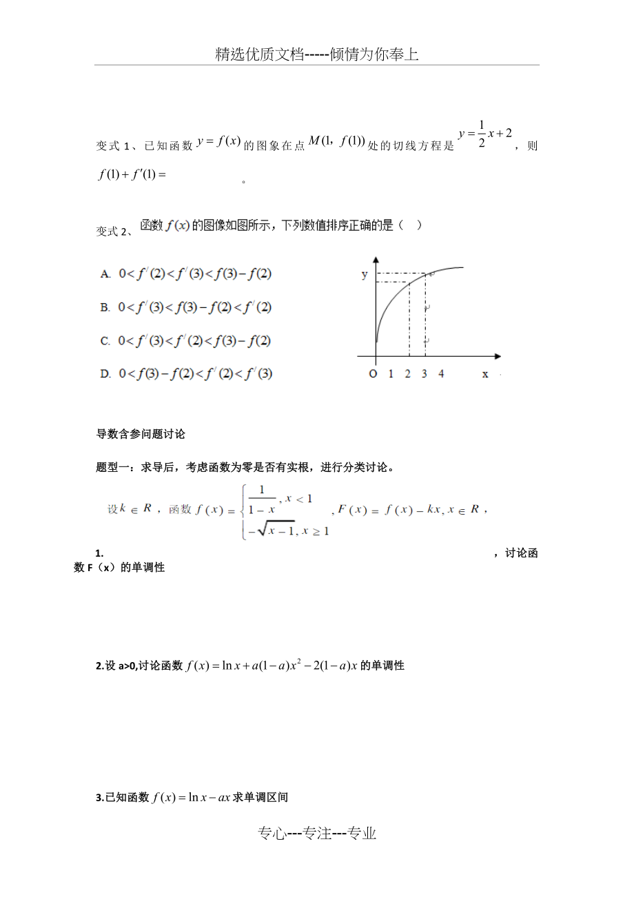 导数含参问题.doc_第2页