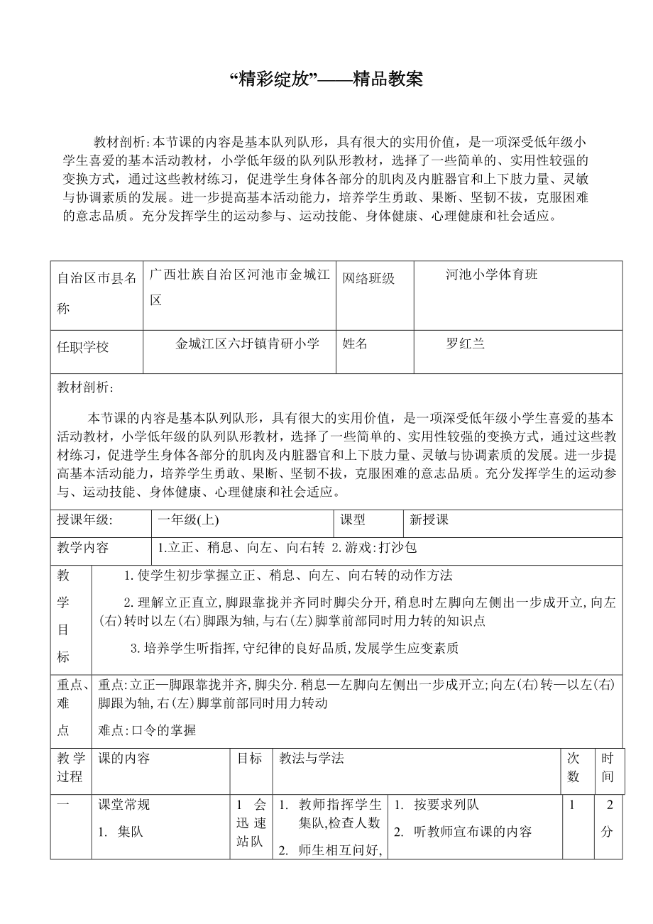 精品教案立正稍息向左(右)转.docx_第1页