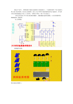 DS18B20-单片机数码管显示原理图和程序.doc