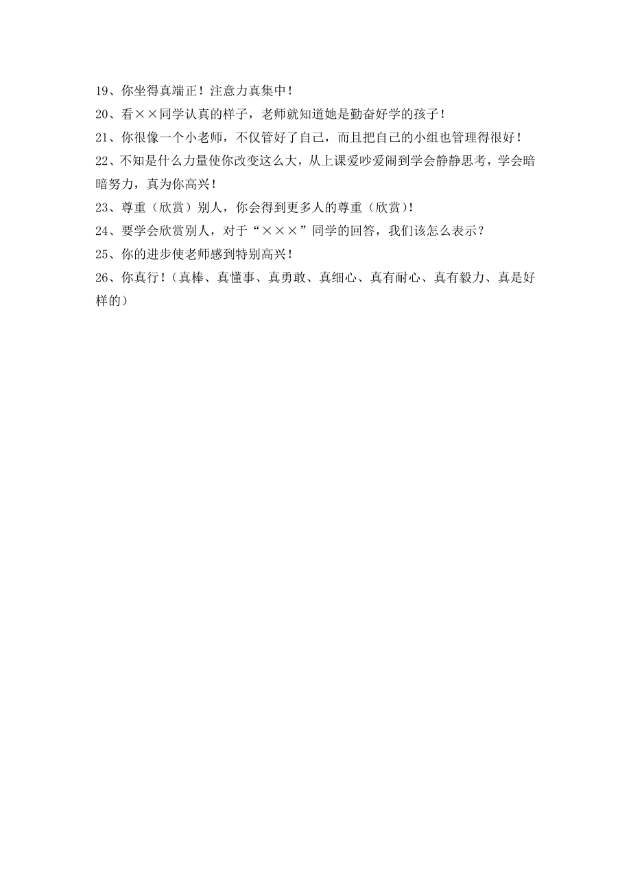 课堂教学评价的激励性语言培训.doc_第2页