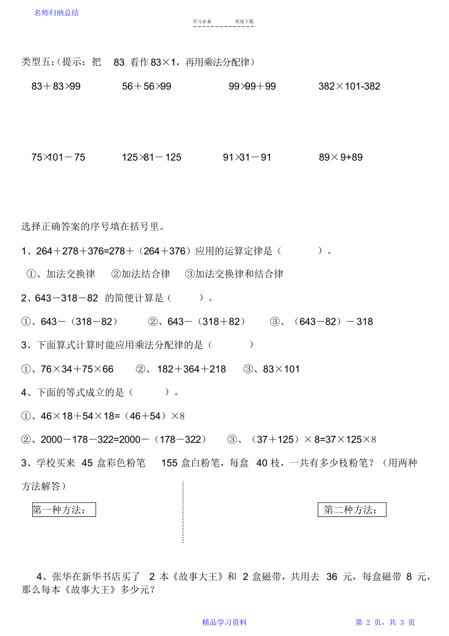 人教版四年级数学下册运算定律练习题.doc_第2页