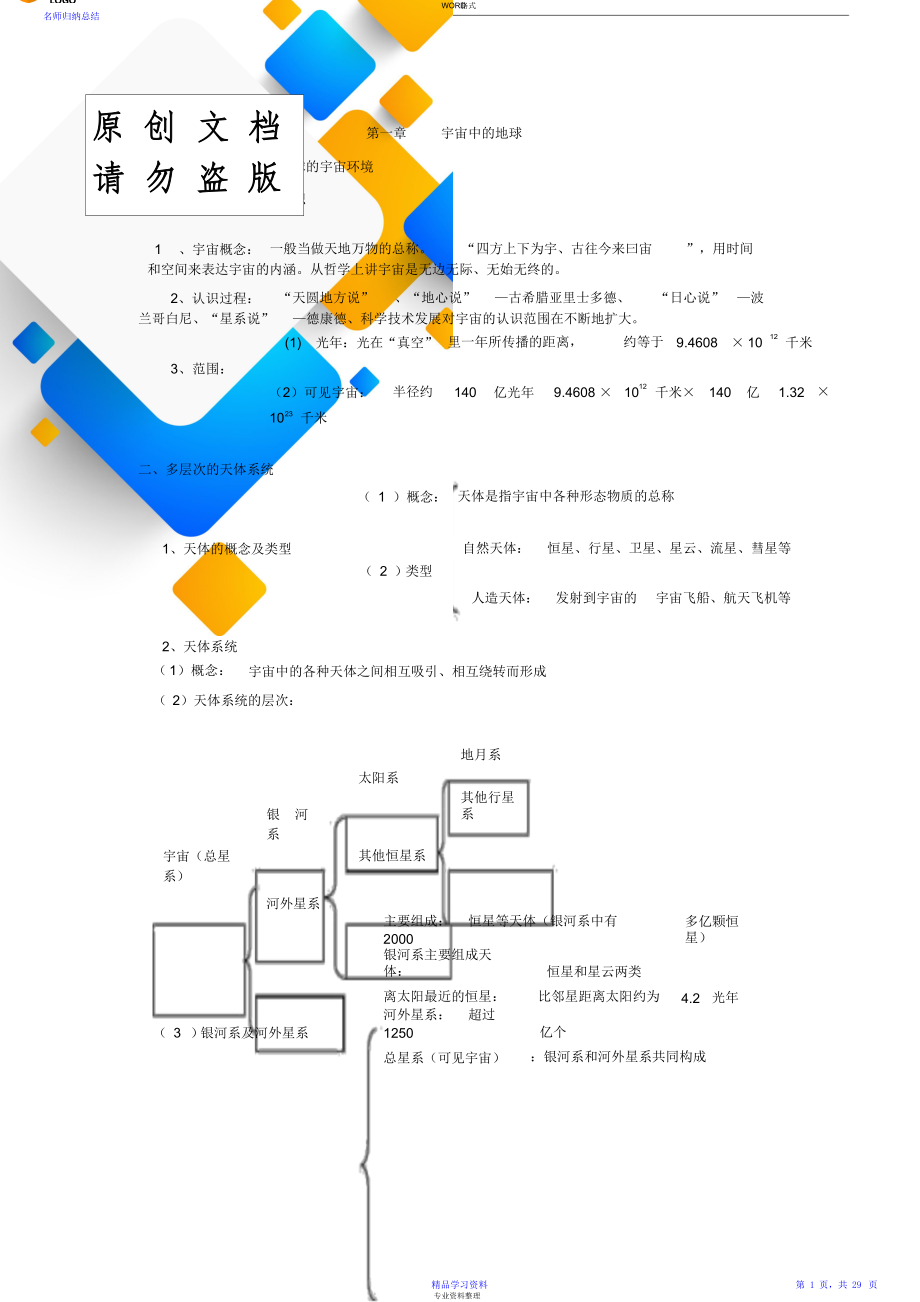 高一地理必修一第一章宇宙中的地球知识点总结(详细版).doc_第1页