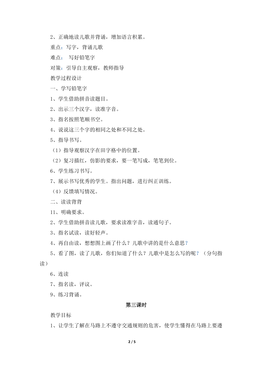 《练习5》教学设计2.doc_第2页